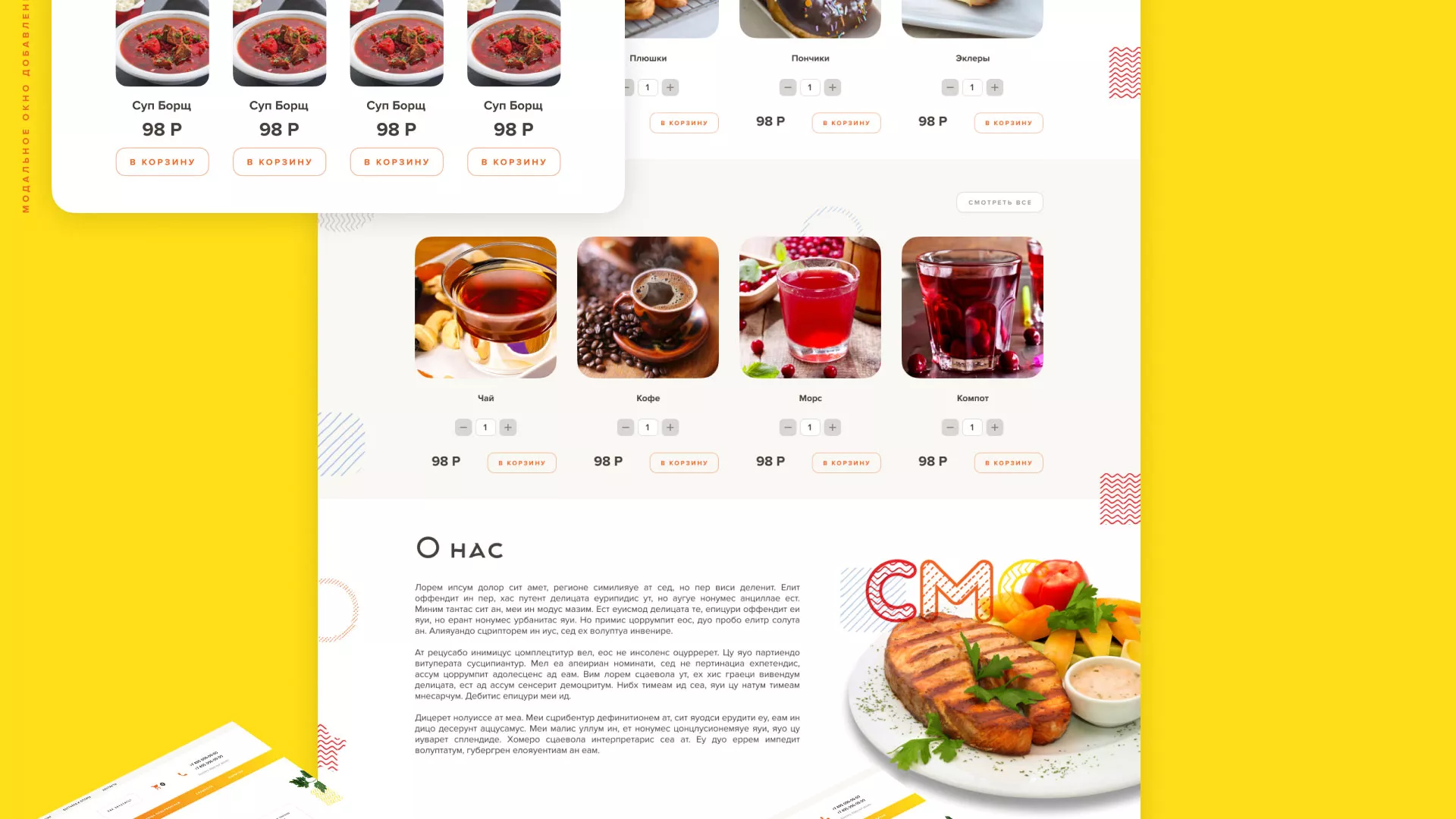 Разработка сайта кафе-столовой «Суп-Мясо-Салат» в Анапе