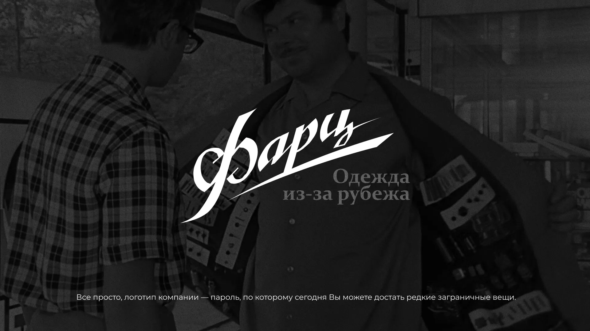 Разработка логотипа магазина «Фарц» в Анапе