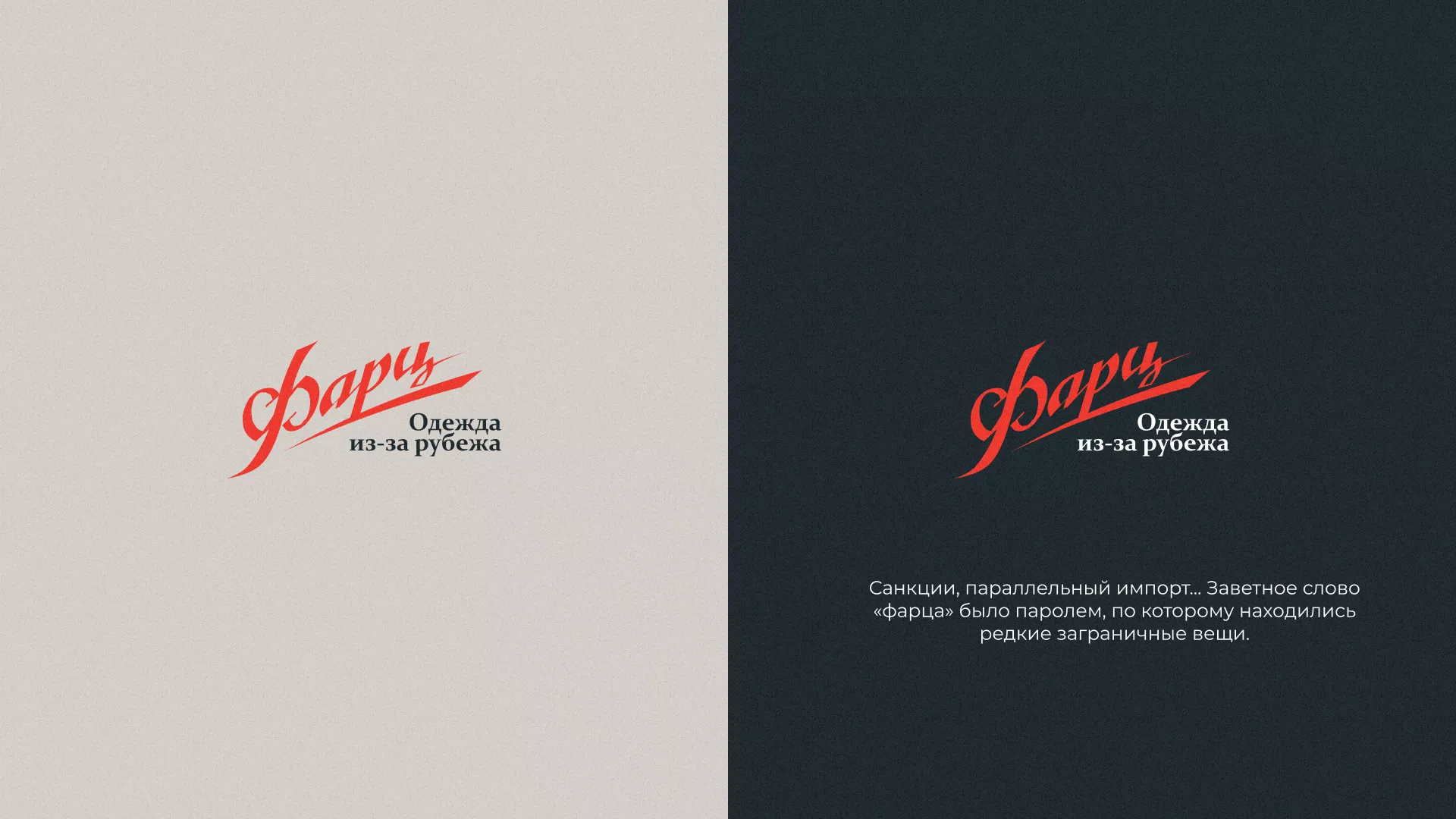 Разработка логотипа магазина «Фарц» в Анапе