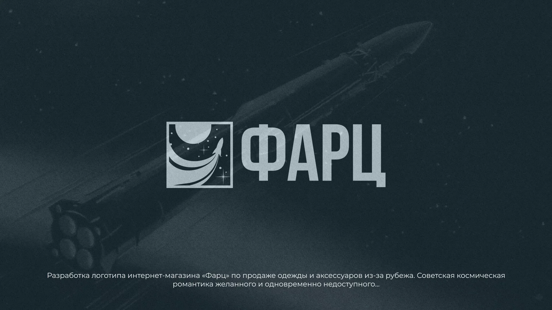 Разработка логотипа интернет-магазина «Фарц» в Анапе