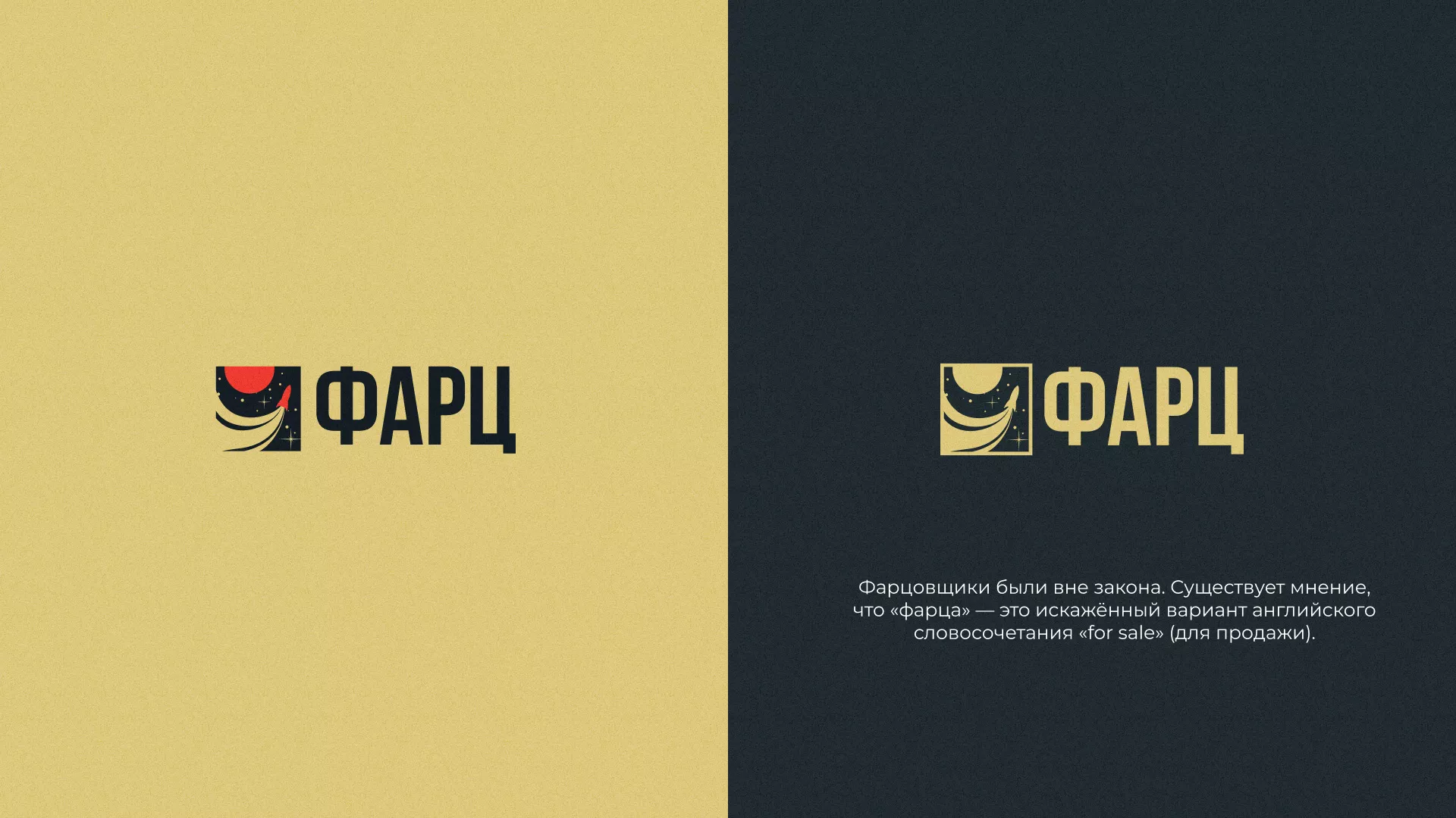 Разработка логотипа интернет-магазина «Фарц» в Анапе